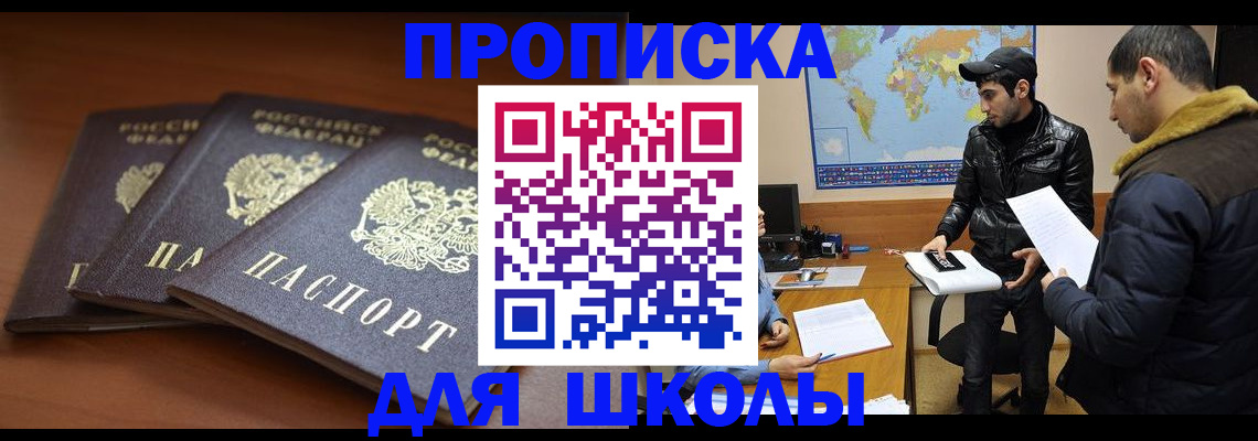 прописка ребенка в Коле