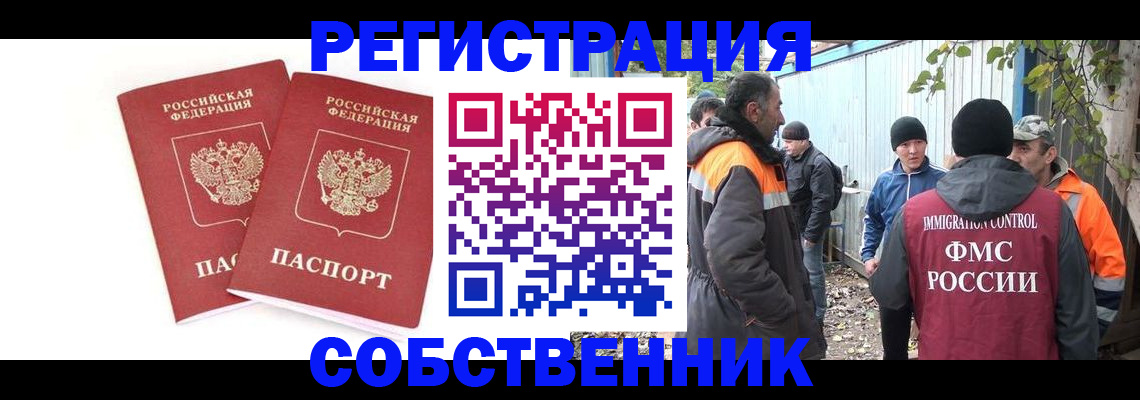 временная регистрация купить в Коле